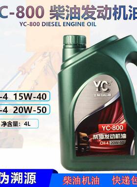 玉柴YC800原厂柴油机油CH-4/15W-40国五国六汽车发动机油四季通用