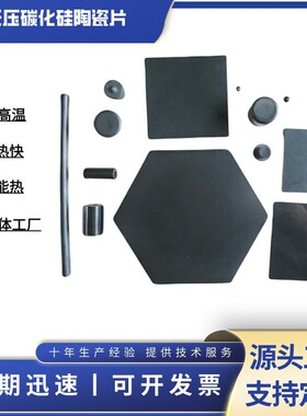 无压碳化硅陶瓷片SIC黑色防弹耐磨导热反应烧结板耐高温定制AR