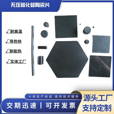 无压碳化硅陶瓷片SIC黑色防弹耐磨导热反应烧结板耐高温定制AR