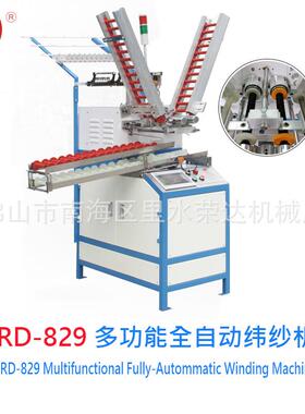 厂家直销18年老品牌佛山全自动纬纱机打纱机高速编织机用HRD-819