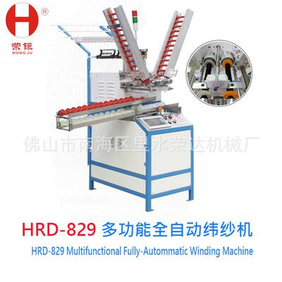 源头工厂18年老品牌全自动纬纱机打纱机高速编织机用HRD-819