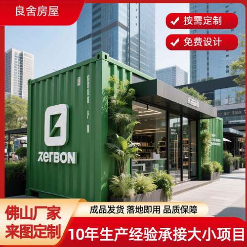 香港深圳集装箱移动房展厅奶茶店铺美食街箱房商业广场网红售货亭
