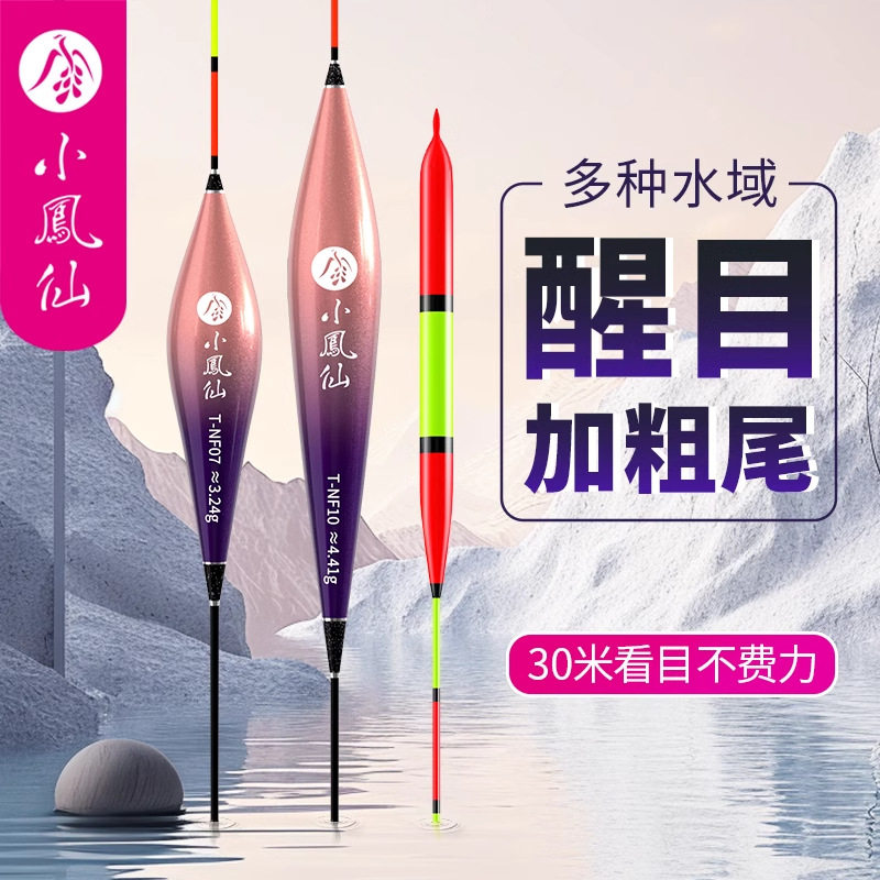 小凤鱼漂鱼漂醒目加粗鲫鱼浮漂
