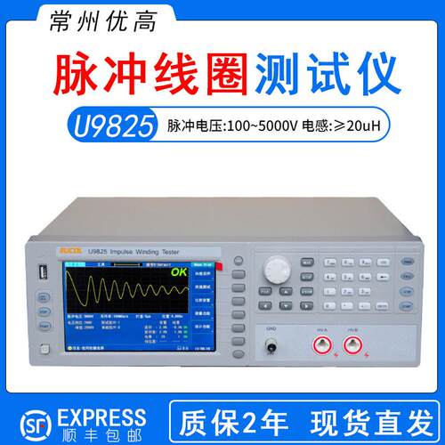 现货优高U9825脉冲式线圈测试仪 5KV匝间电机耐压数字测试仪