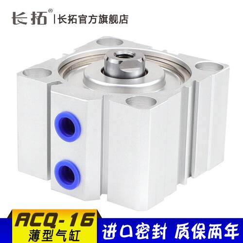 超薄薄型气缸ACQ16X5/10/15/20/25/30/40/50/60/70/80-S