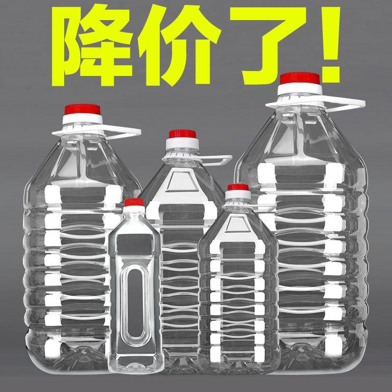 1L2.5L5L10斤装食品级透明食用油桶5升油壶大酒壶塑料酒桶空酒瓶