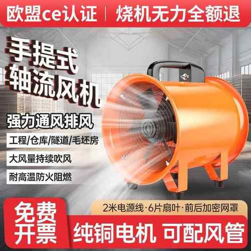 抽手设提式JXB轴流排风机220伏移动式风扇风鼓风机隧道工业通风备