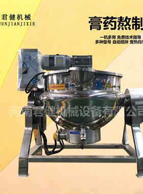 多功能提取浓缩回收锅 家用中草萃取机 真空熬糖搅拌锅
