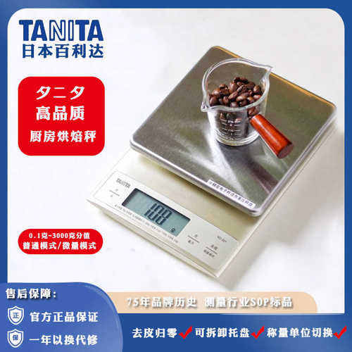 百利达厨房秤KD-321电子秤TANITA克称食物秤3KG咖啡豆称数显