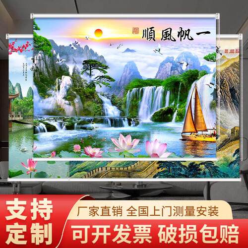 定制中式山水画 画卷拉升降卷帘窗帘遮阳防晒办公室客厅背景阳台