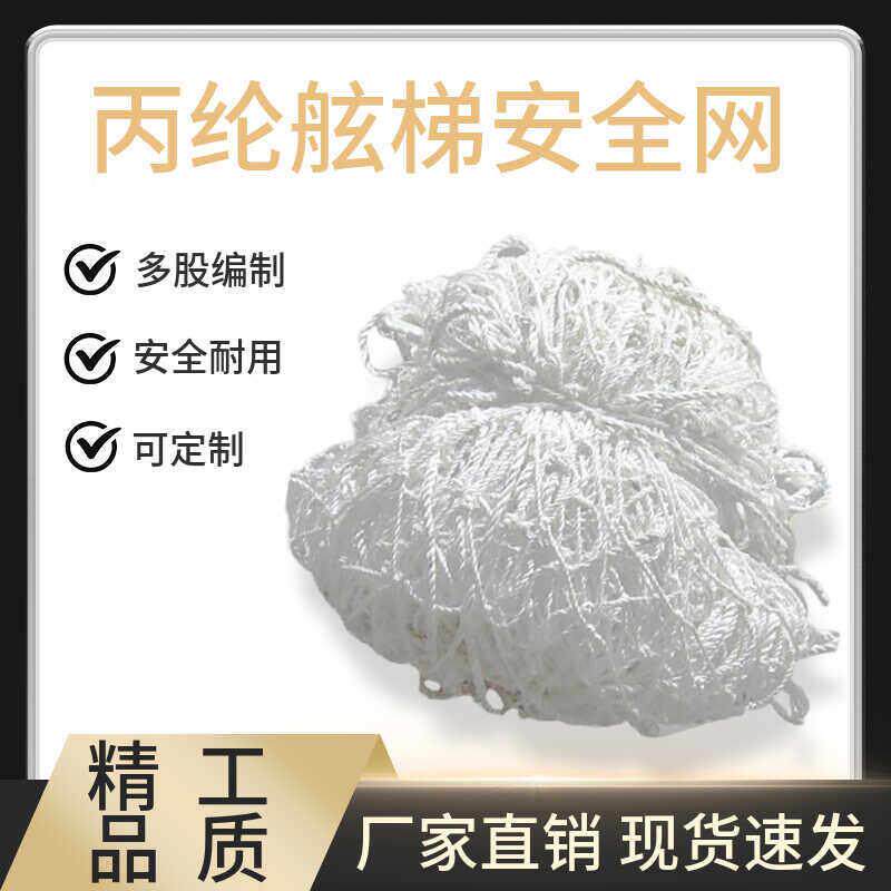 丙纶安全网建筑工地施工电梯井口防护防坠落尼龙绳子船用安全网