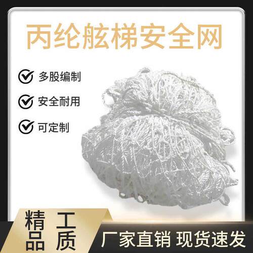 丙纶安全网建筑工地施工电梯井口防护防坠落尼龙绳子船用安全网
