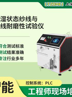 LT-F1010干湿状态纱线与纱线耐磨性试验仪ASTMD6611-2016