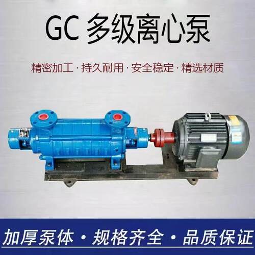 GC型多级泵压农用建筑工地层锅炉给水山灌溉水泵工厂压泵