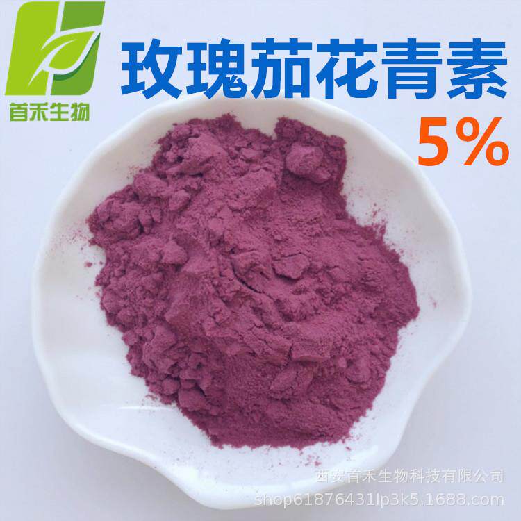 玫瑰茄花青素5%玫瑰茄提取物水溶玫瑰茄粉