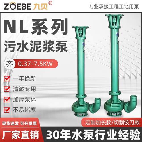 NL系列泥浆泵河道清淤鱼塘增氧工业排污泵立式无堵塞泥沙泵污水泵