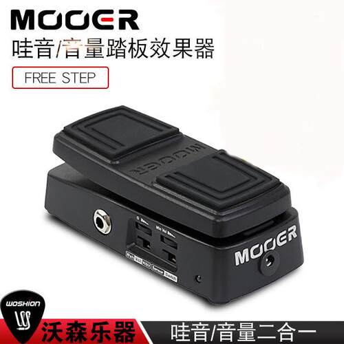 MOOER 魔耳 Free Step 哇音 音量二合一电吉他踏板单块效果器