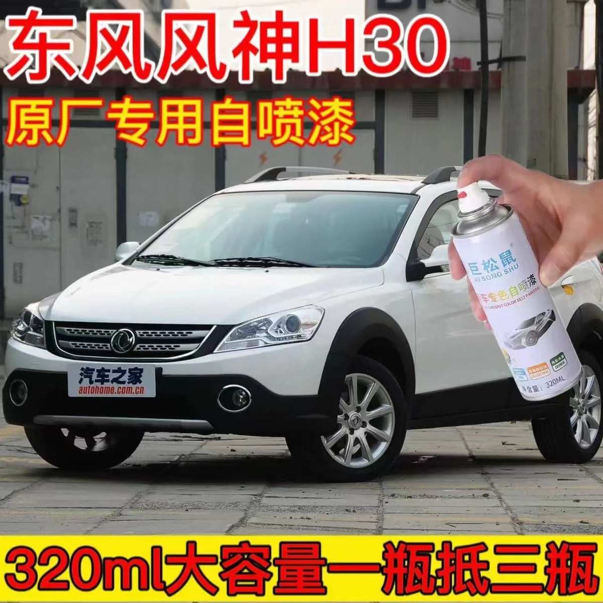 东风风神H30原厂自喷漆汽车划痕修复祥云灰专用补漆笔碧玺棕车漆