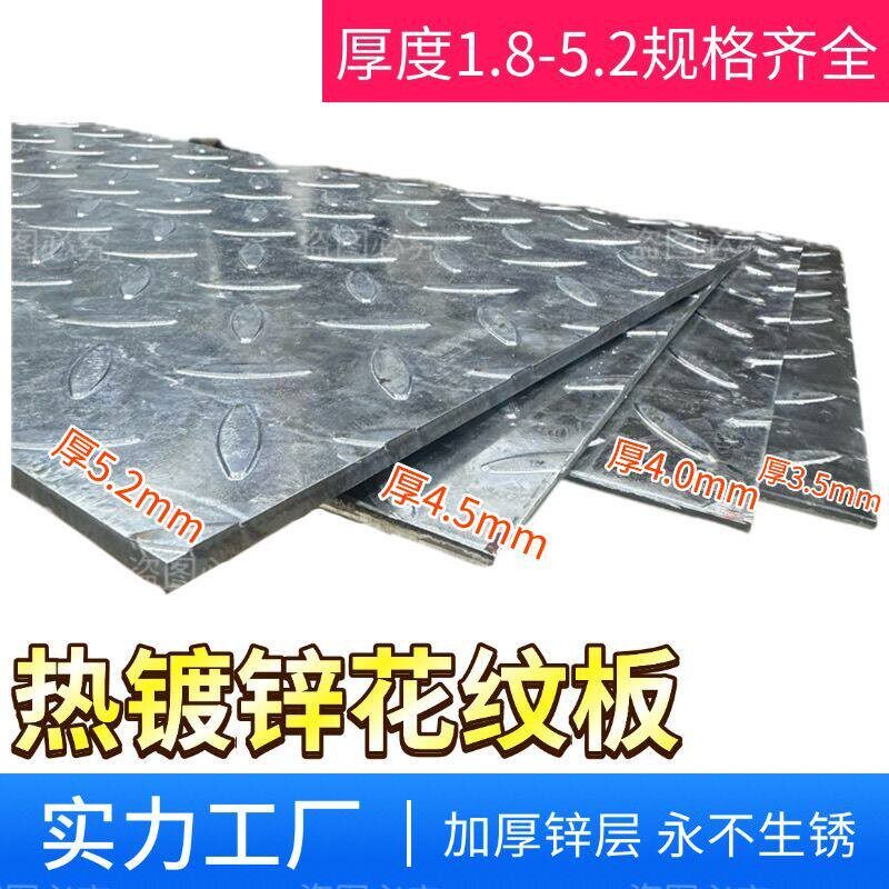 【加厚】镀锌花纹板3-4-5mm 镀锌沟盖板耐用耐腐蚀楼梯车底板加工