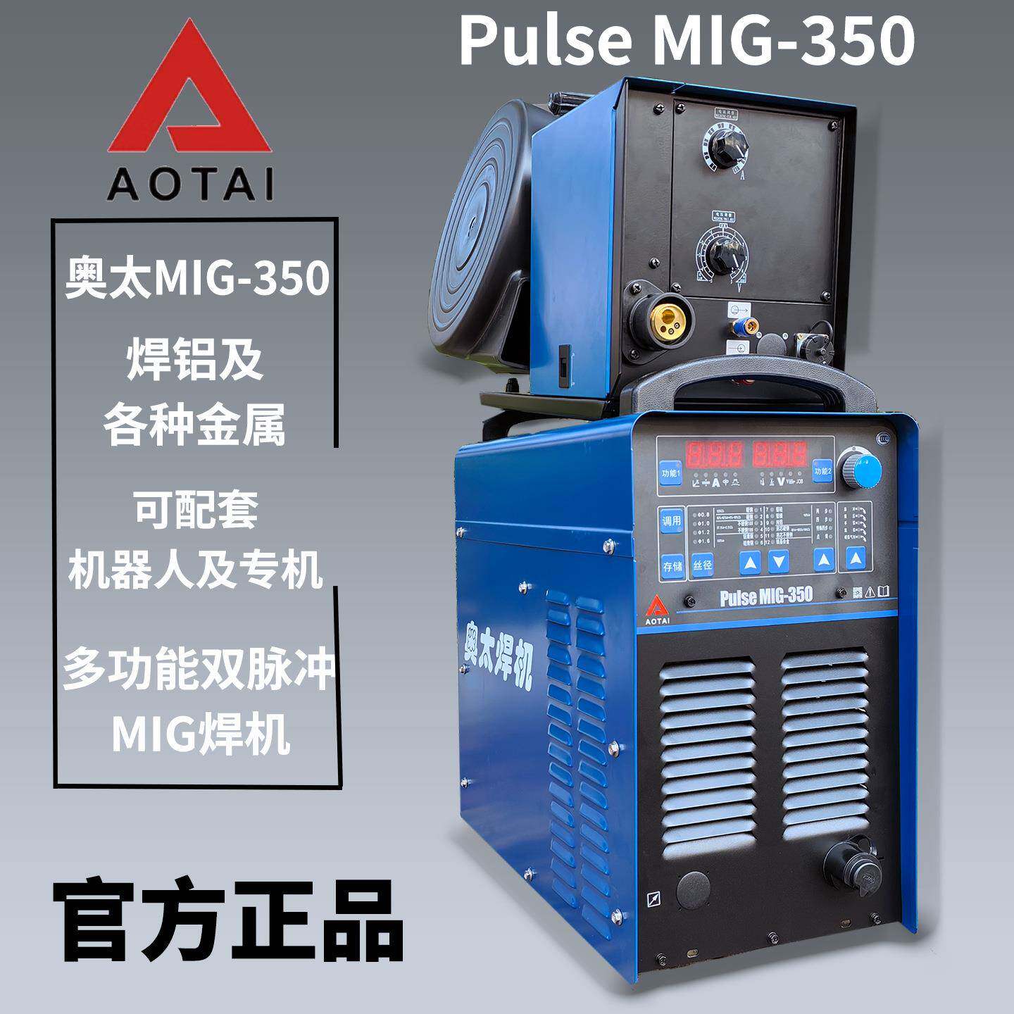 山东奥太MIG-350/500脉冲二保焊机铝焊机水冷双脉冲工业焊机