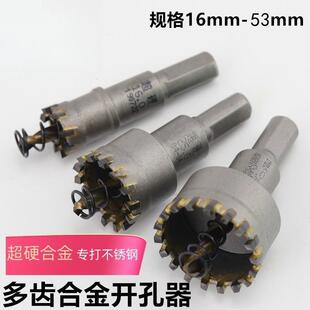 多齿合金超硬开孔器不锈钢圆管专用打孔器白钢桥架开口器钻头