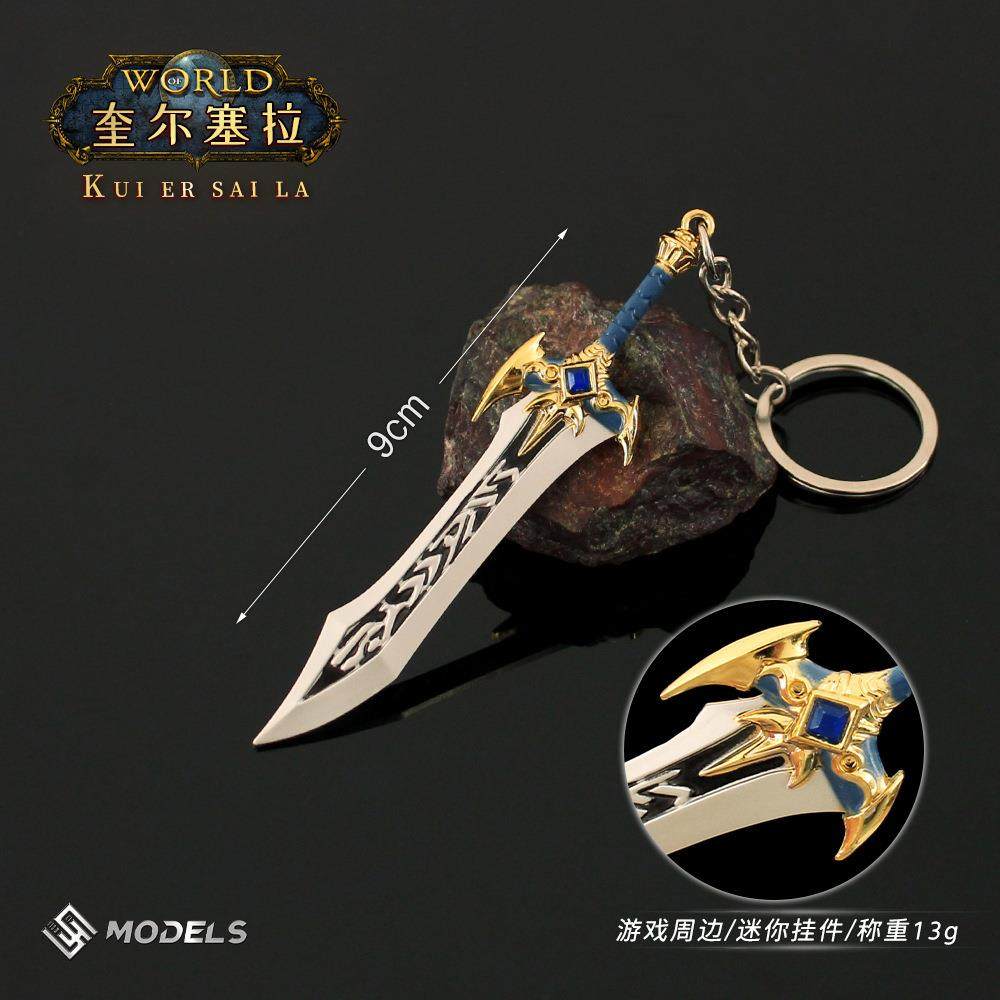 魔兽世界奎尔塞拉单手剑金属钥匙扣挂件手办合金武器模型吊坠饰品