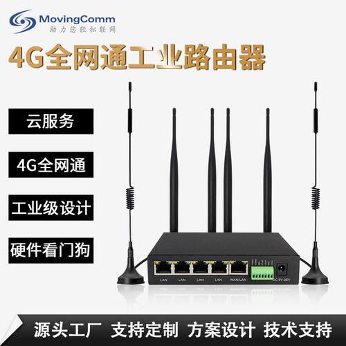星恒讯1200M双频wifi智能工控机串口透传双看门狗工业级4g路由器
