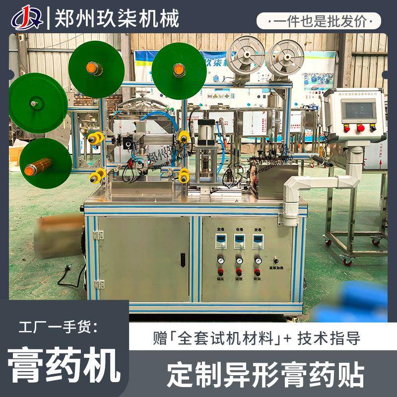 新升级膏药设备智能操作有手就会多种膏药基质均可生产