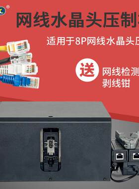 小型半自动网线水晶头压接机便携式7类8P网线电话线感应式铆压机