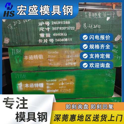 模具钢718h预硬塑胶模具钢718模具钢738模具钢718h模具钢材