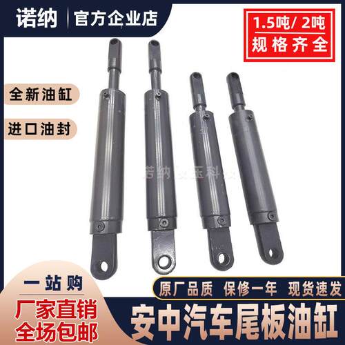 适用安中汽车尾板油缸 1.5吨2吨液压升降货车尾板油顶翻转举升缸