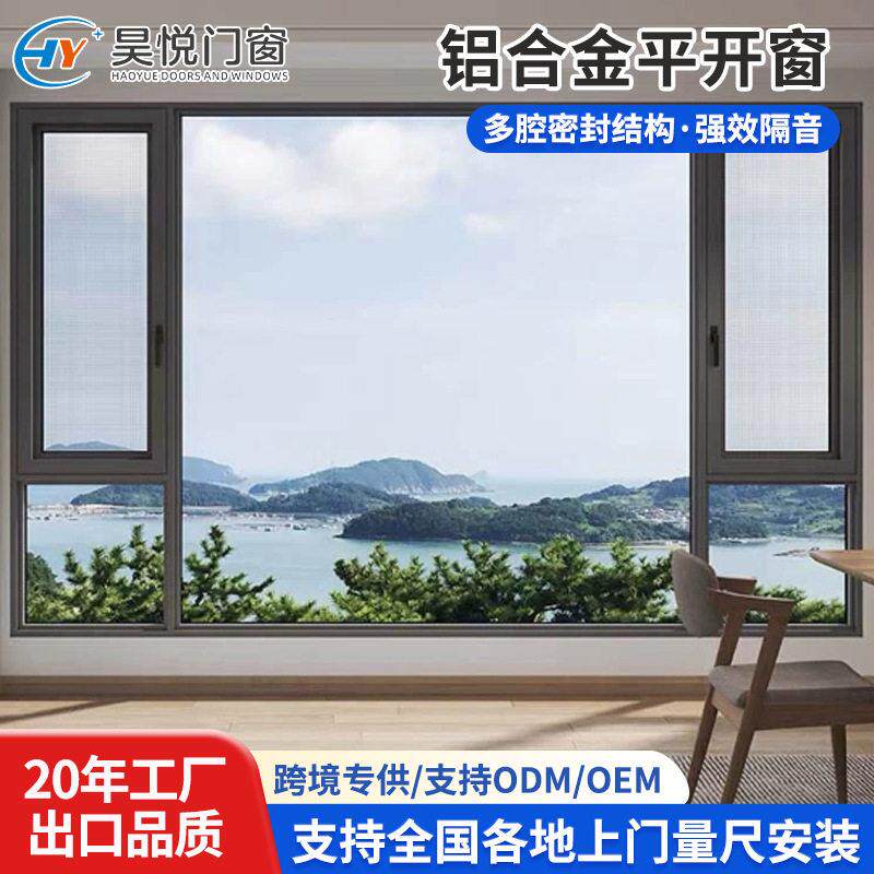 断桥铝门窗平开窗隔音防盗窗窗户窗纱一体落地窗封阳台系统窗