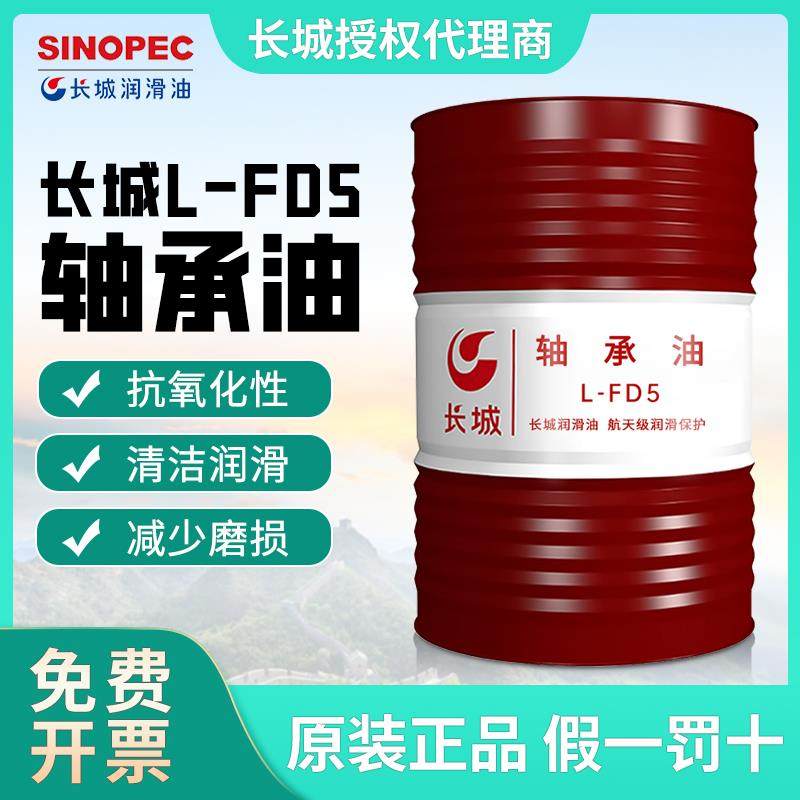 长城轴承油L-FD2#3#5#7#10#15号机床主轴cnc冷却液锭子油165KG/桶,工业油品/胶粘/化学/实验室用品,工业润滑油,淘宝优惠券,粉丝福利购,淘宝优惠卷