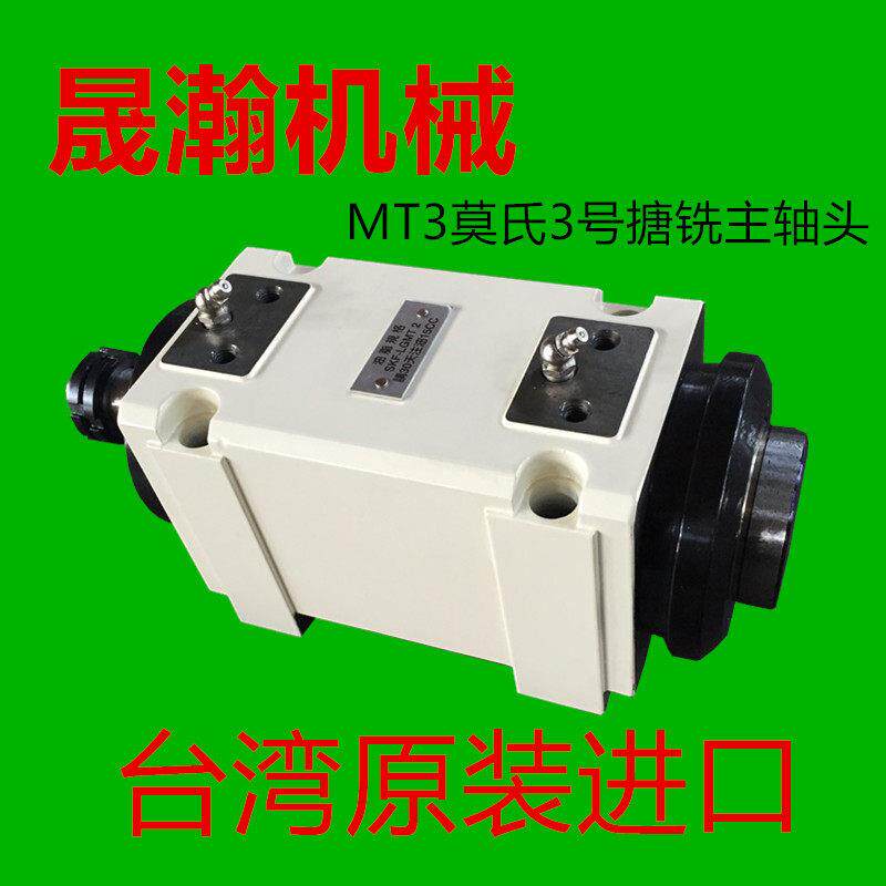 晟瀚台湾制造ER32莫氏3号搪铣主轴头动力头进口轴承削铣头钻夹头