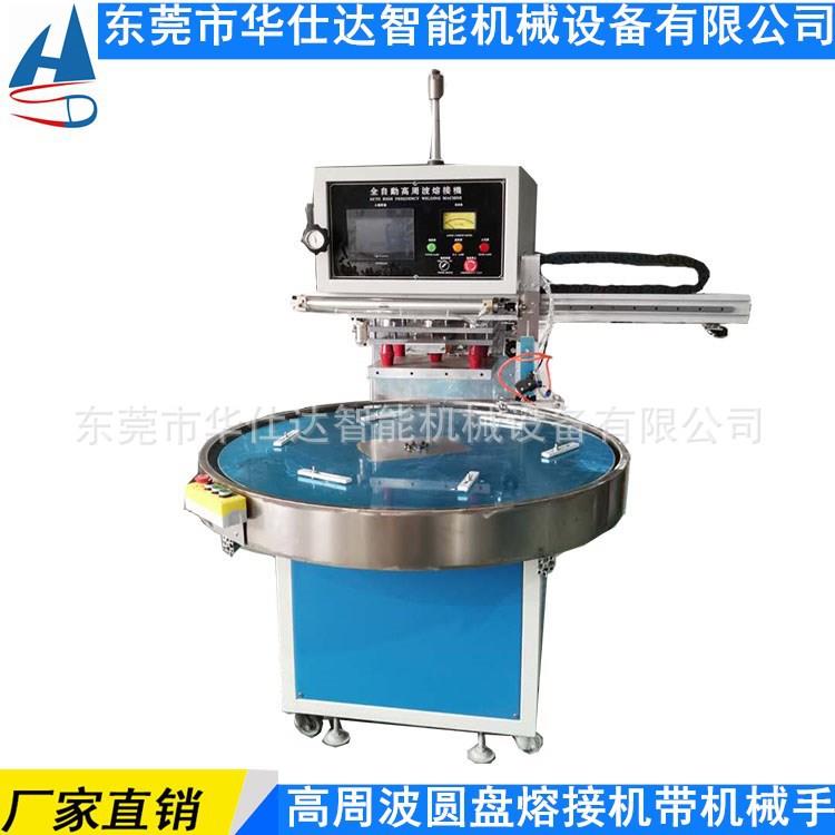 源头厂家PVC泡壳纸卡吸塑包装机-4工位圆盘高周波熔接机自动取料
