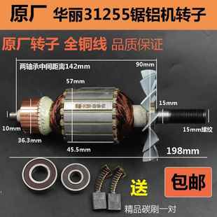 原厂华丽255锯铝机H2255凯诺31255 9255切割机转子电机线圈定子配