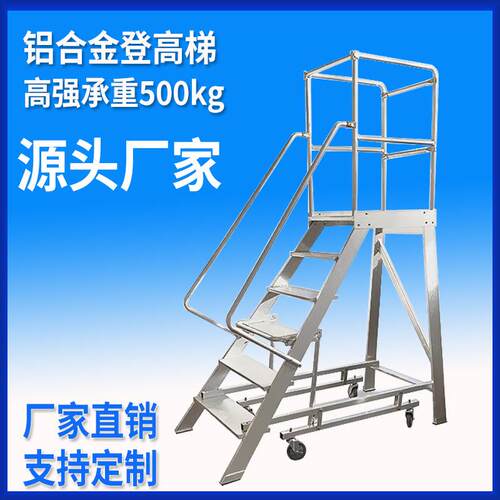 铝合金登高梯移动平台登高车超市仓库取货梯作业移动爬梯源头厂家