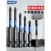 抗冲击强磁批头钨钢十字头电批电动螺丝刀头手电钻防滑六角柄披头