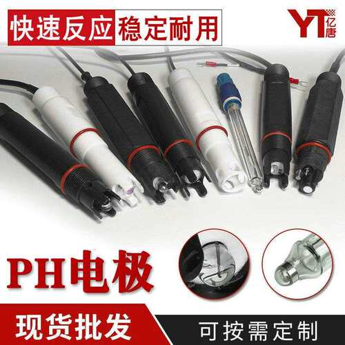 亿唐GP-20T复合PH计探头PH值温度探头有温补三复合ph复合电极