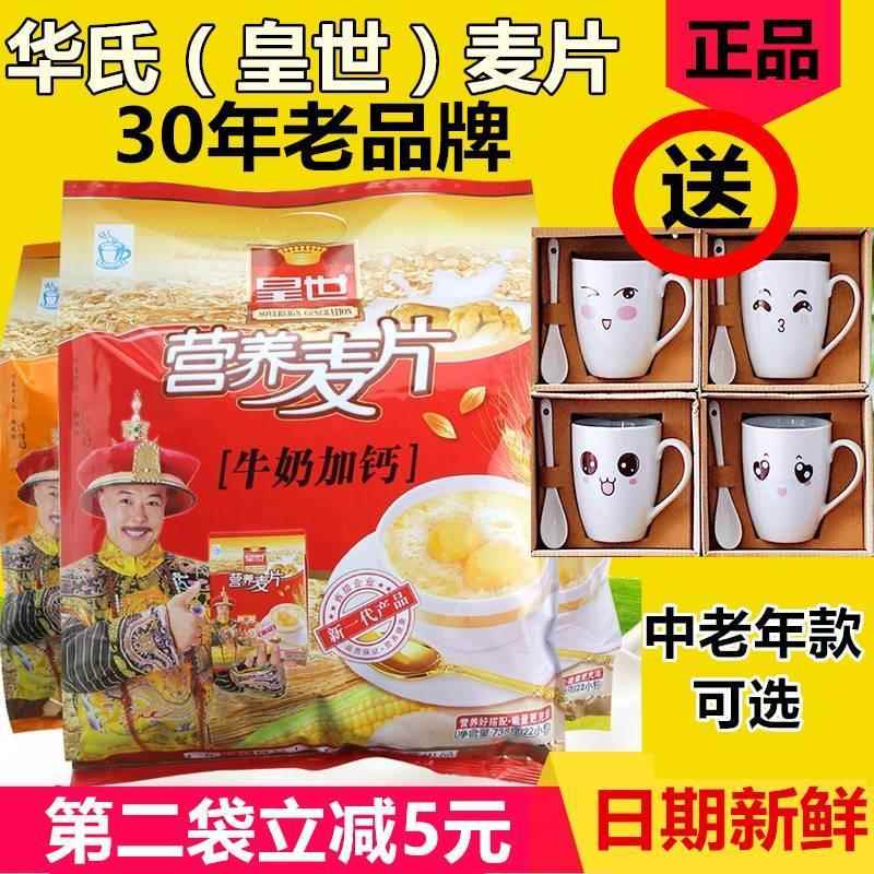 .皇世营养麦片华氏牛奶加钙鸡蛋中老年核桃粉早餐冲饮黑芝麻糊