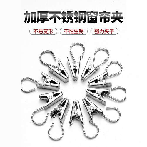 窗帘夹子扣环430不锈钢夹子挂钩配件强力浴帘夹承重加厚老式窗帘