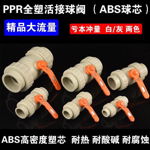 精品加厚PPR全塑活接球阀20 25 32 40 50 63 75 90管子大流量阀门