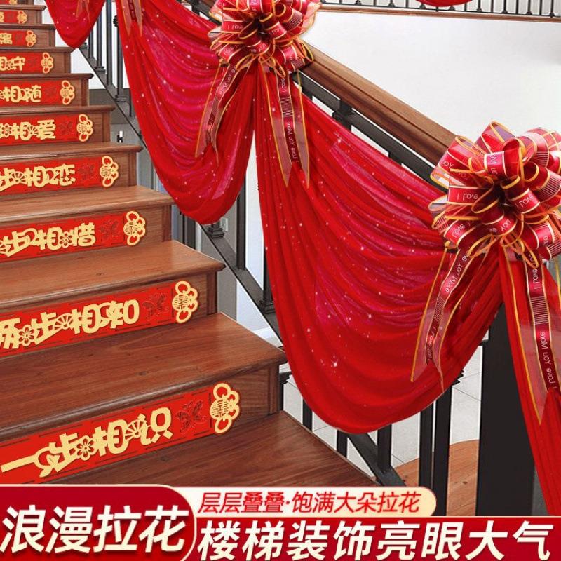 结婚装饰楼梯扶梯栏杆扶手美人纱幔婚房布置婚庆婚礼气球拉花挂饰