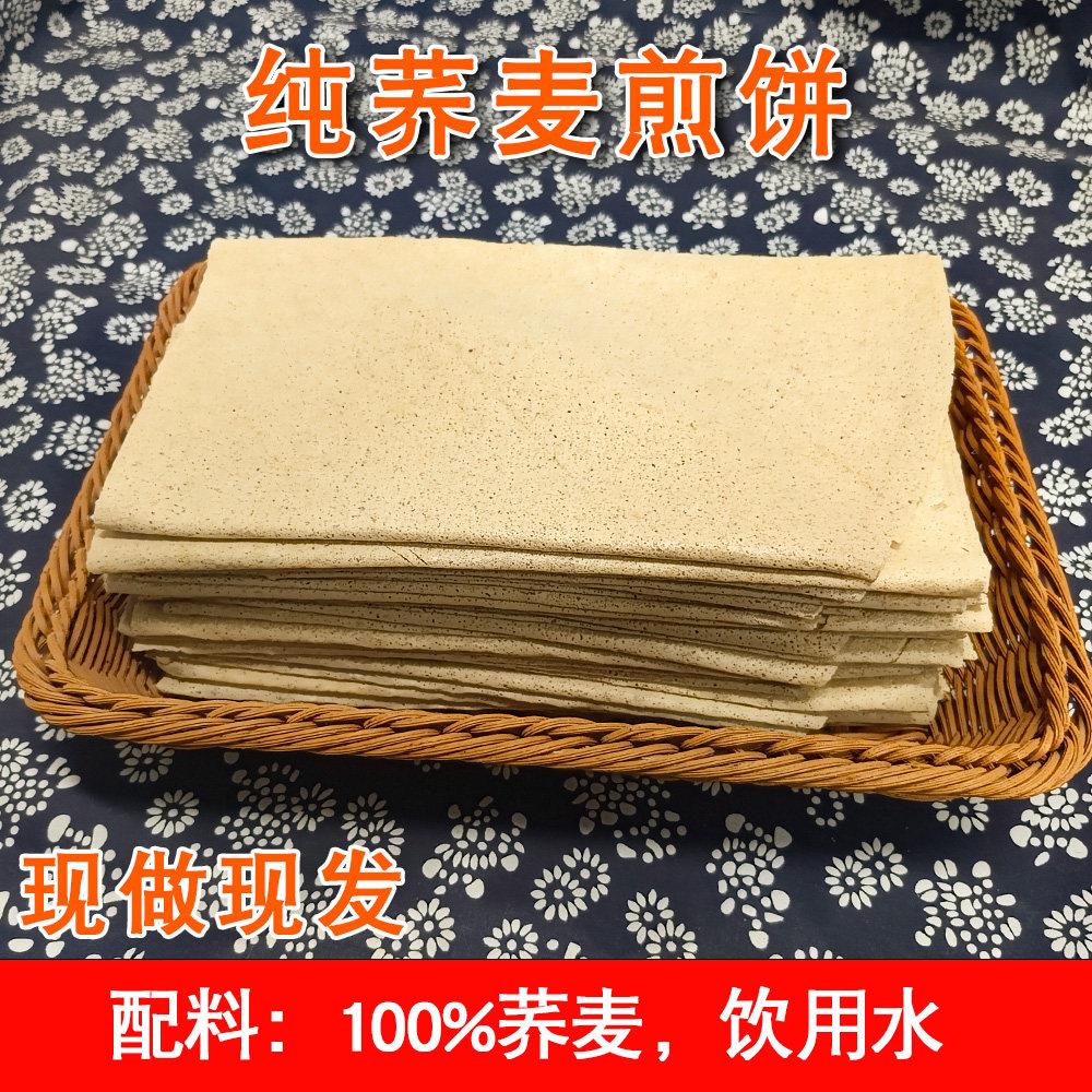 煎饼纯荞麦无加糖老式沂蒙特产全麦减低脂纯手工杂粮粗粮软煎饼