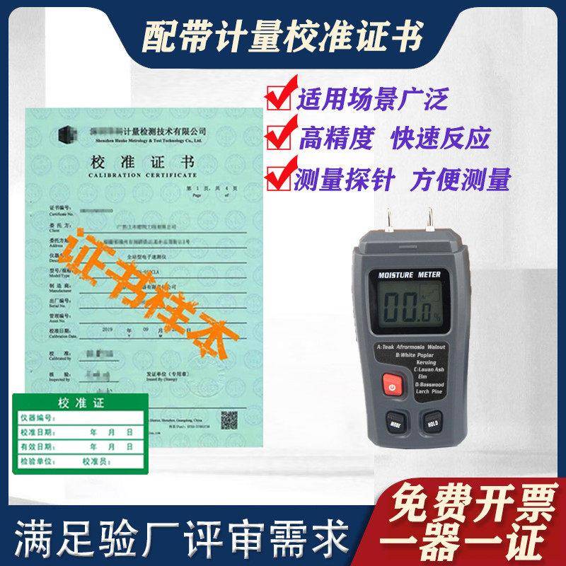 高精度木材水份测试仪水份仪湿度测量仪带检测报告计量校准证书