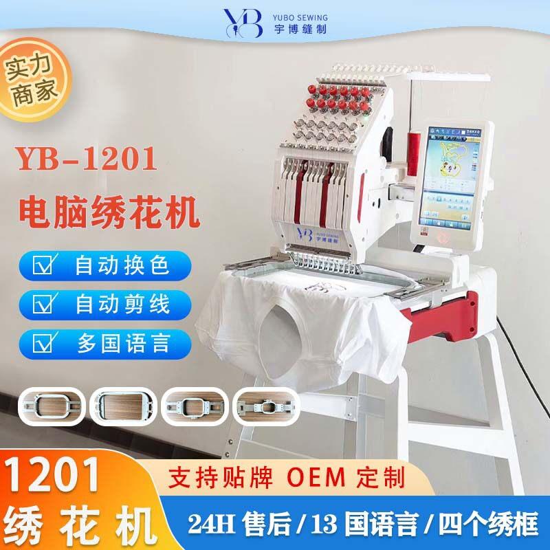 定制头电脑家用迷你刺绣机电脑小型绣花机成衣绣平帽绣绣花机