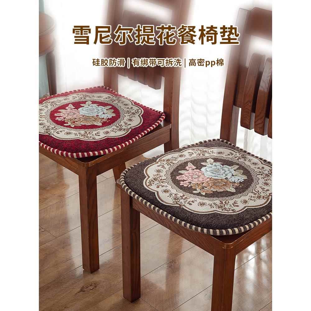 欧式提花餐椅垫美式布艺椅子垫加厚座垫四季防滑可拆洗坐垫椅垫