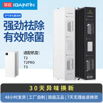 适配树新风T2滤芯空气净化器T2PRO过滤网全效除甲醛PM2.5抗病毒T3