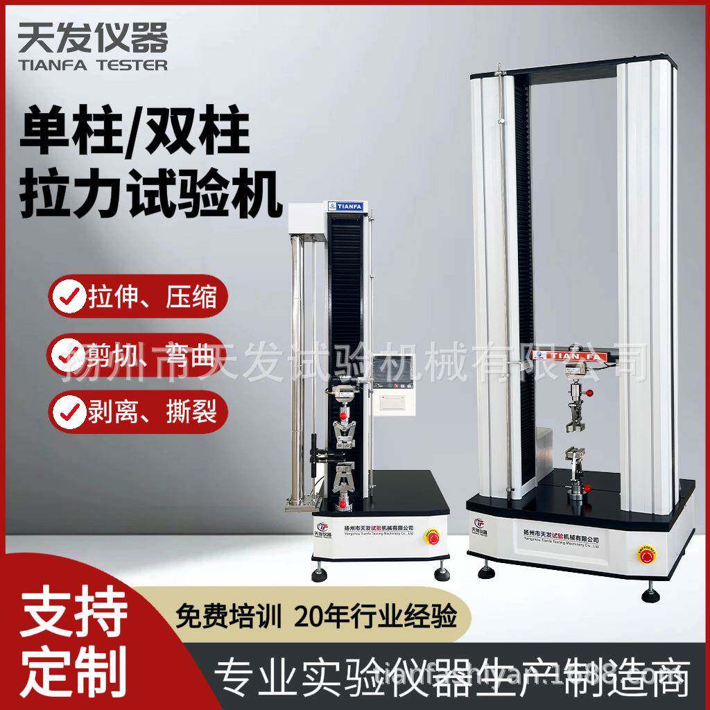 拉力机拉力试验机材料人造板线材电缆拉力延伸率电子万能试验机