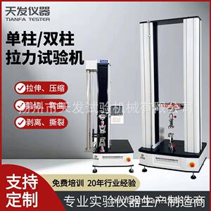 拉力机拉力试验机材料人造板线材电缆拉力延伸率电子万能试验机